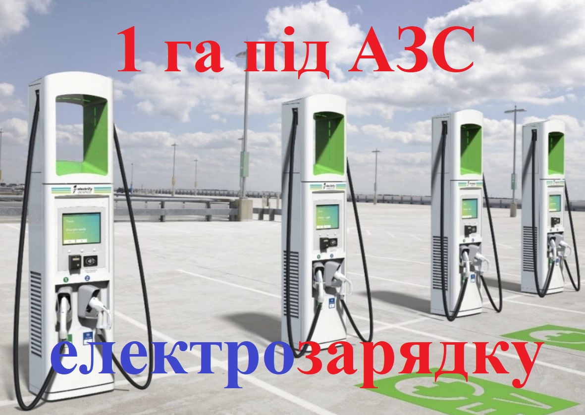 Продаж ділянки під АЗС, електрозарядку, TIR паркінг на трасі М-14